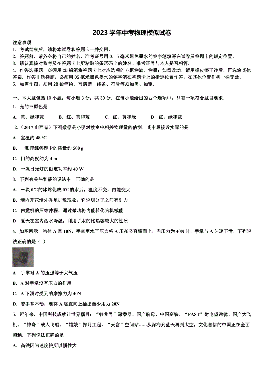 湖北省宜昌市宜都市2023学年中考物理押题卷（含答案解析).doc_第1页