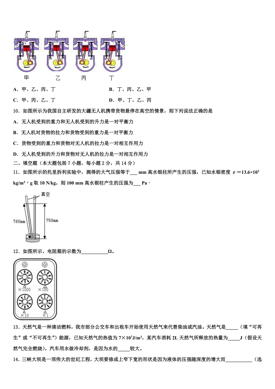 湖北省宜昌市宜都市2023学年中考物理押题卷（含答案解析).doc_第3页