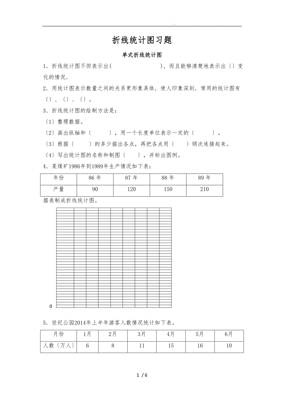 《折线统计图》习题_第1页
