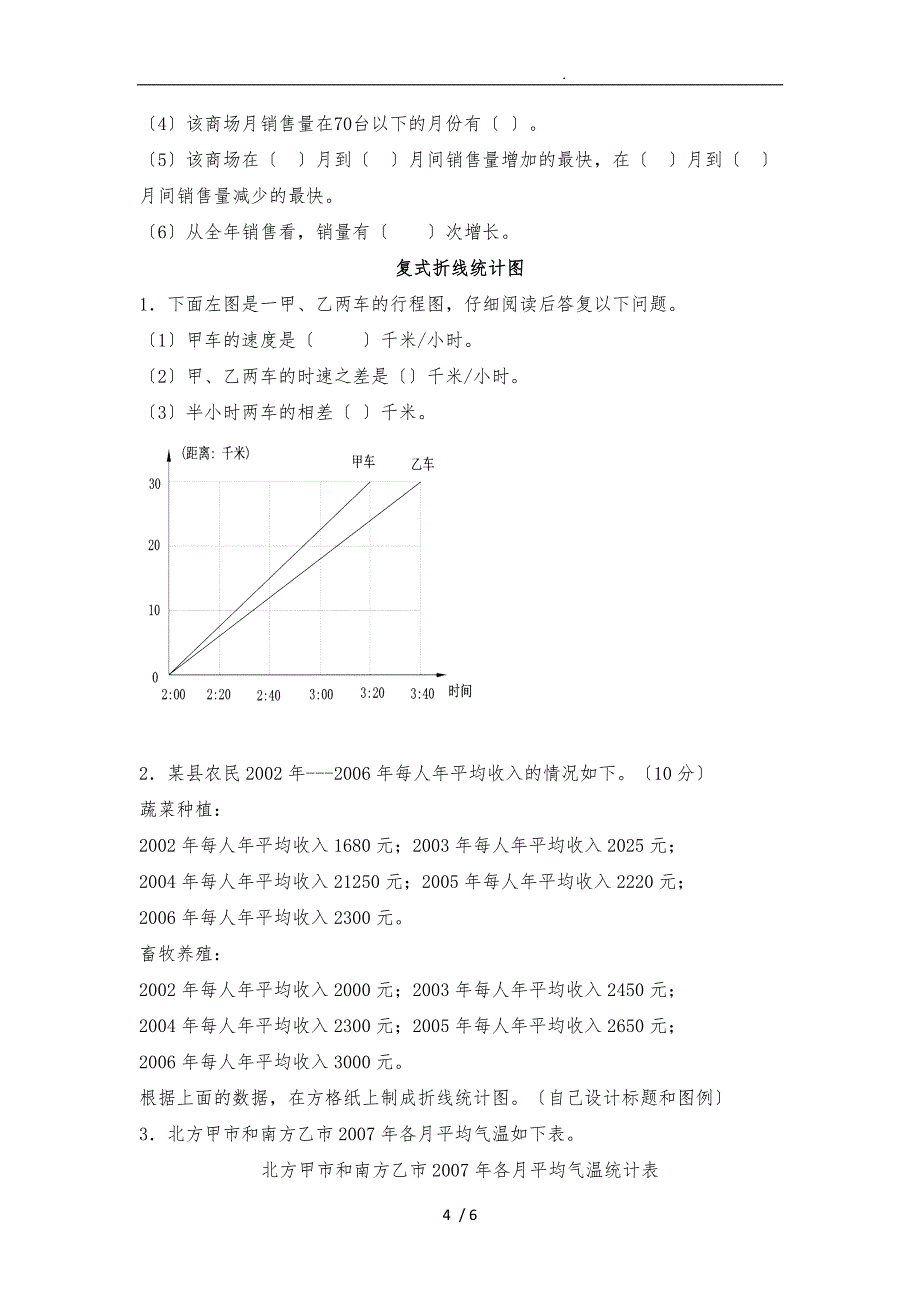 《折线统计图》习题_第4页