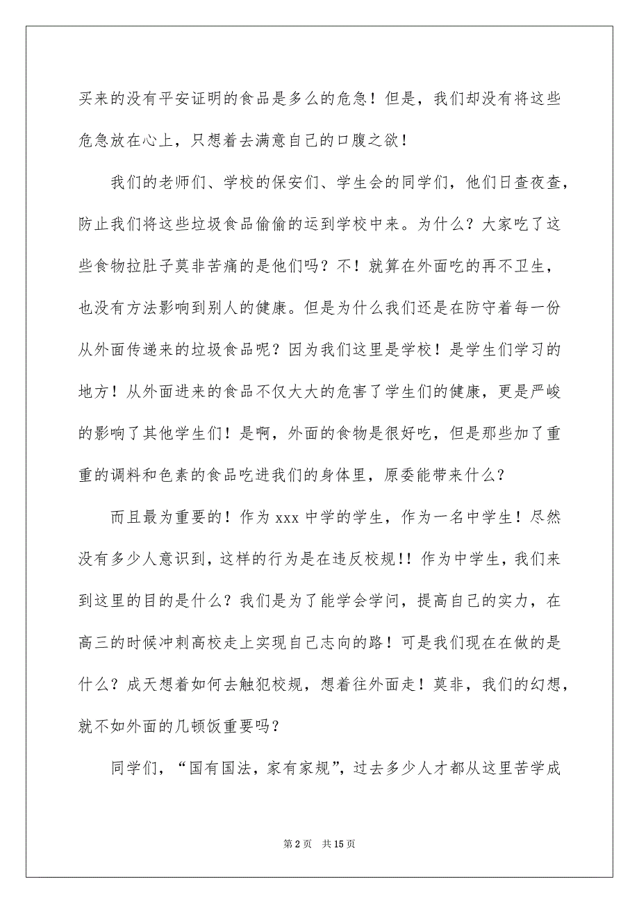 食品平安演讲稿精选7篇_第2页