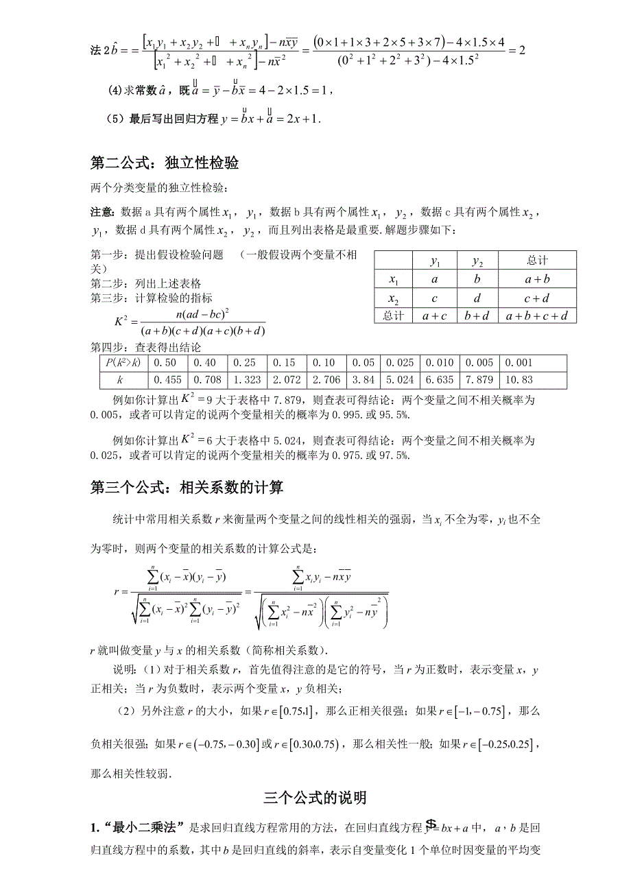 线性回归方程求法、独立性检验应用、相关系数计算_第2页