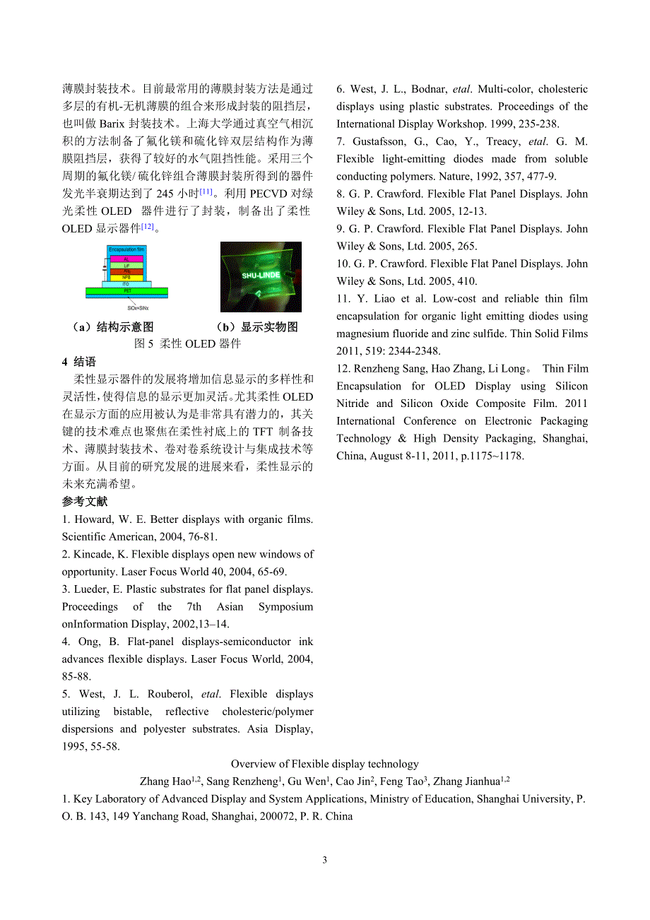 柔性显示器件技术综述.doc_第3页