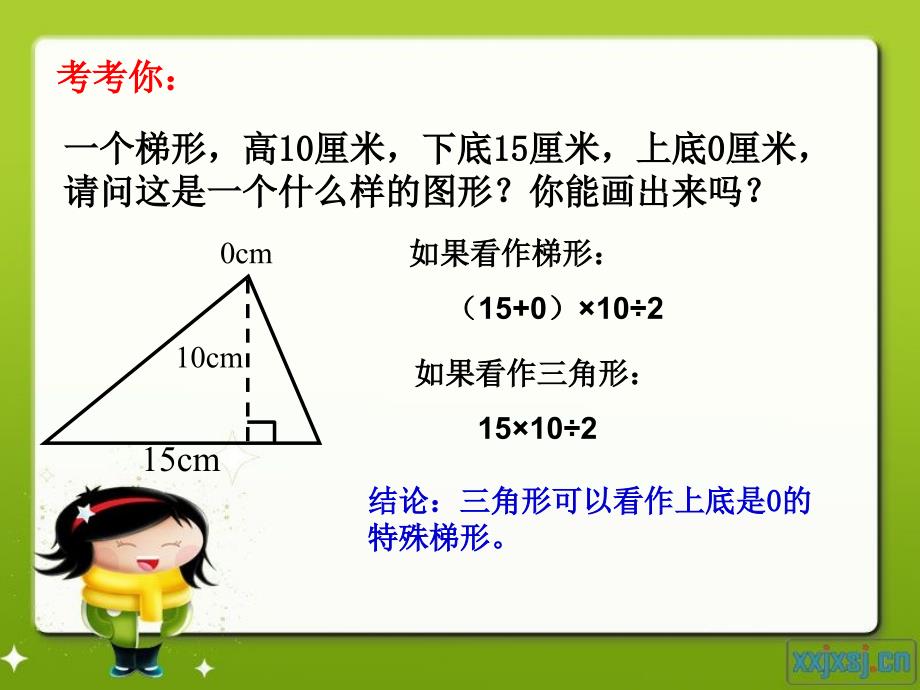 梯形面积的练习课精品教育_第4页