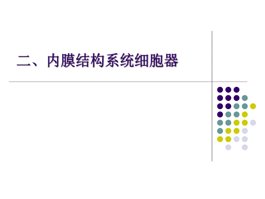 医学生物学：课本p28p35_第1页