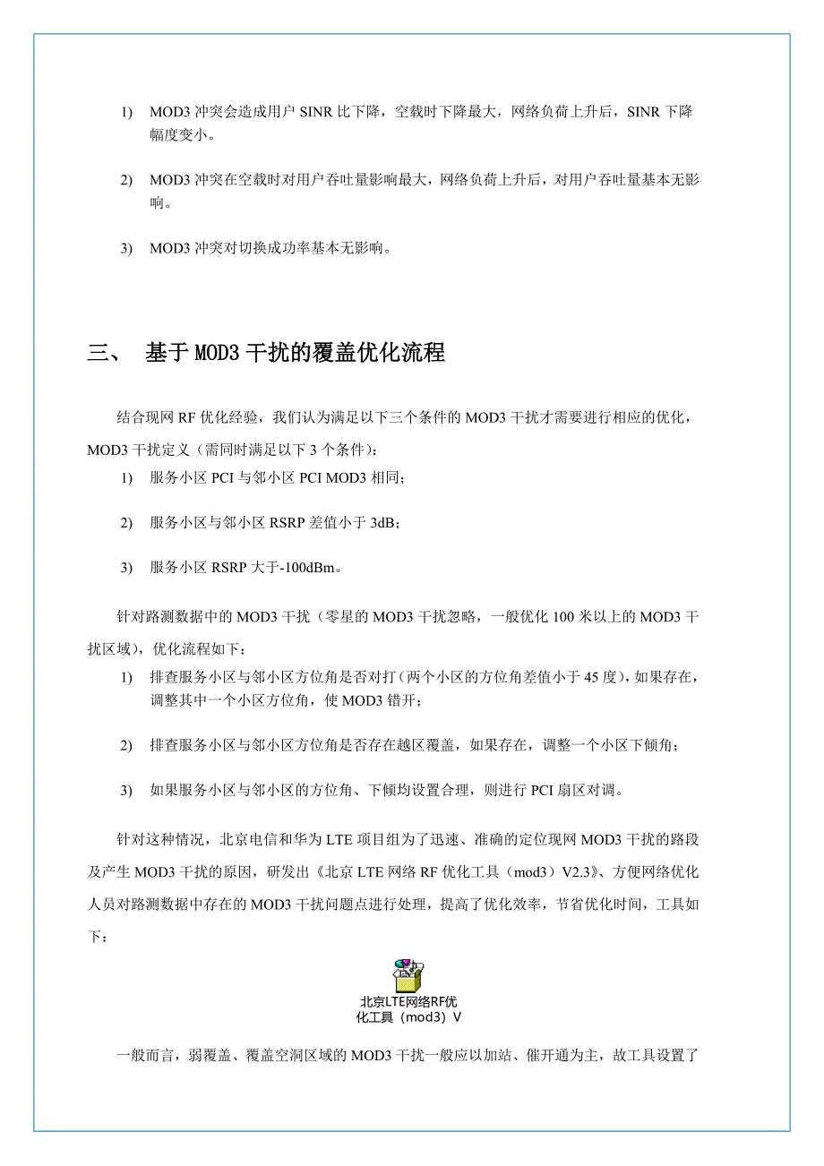 LTE网络MOD3干扰专题优化报告北京_第3页