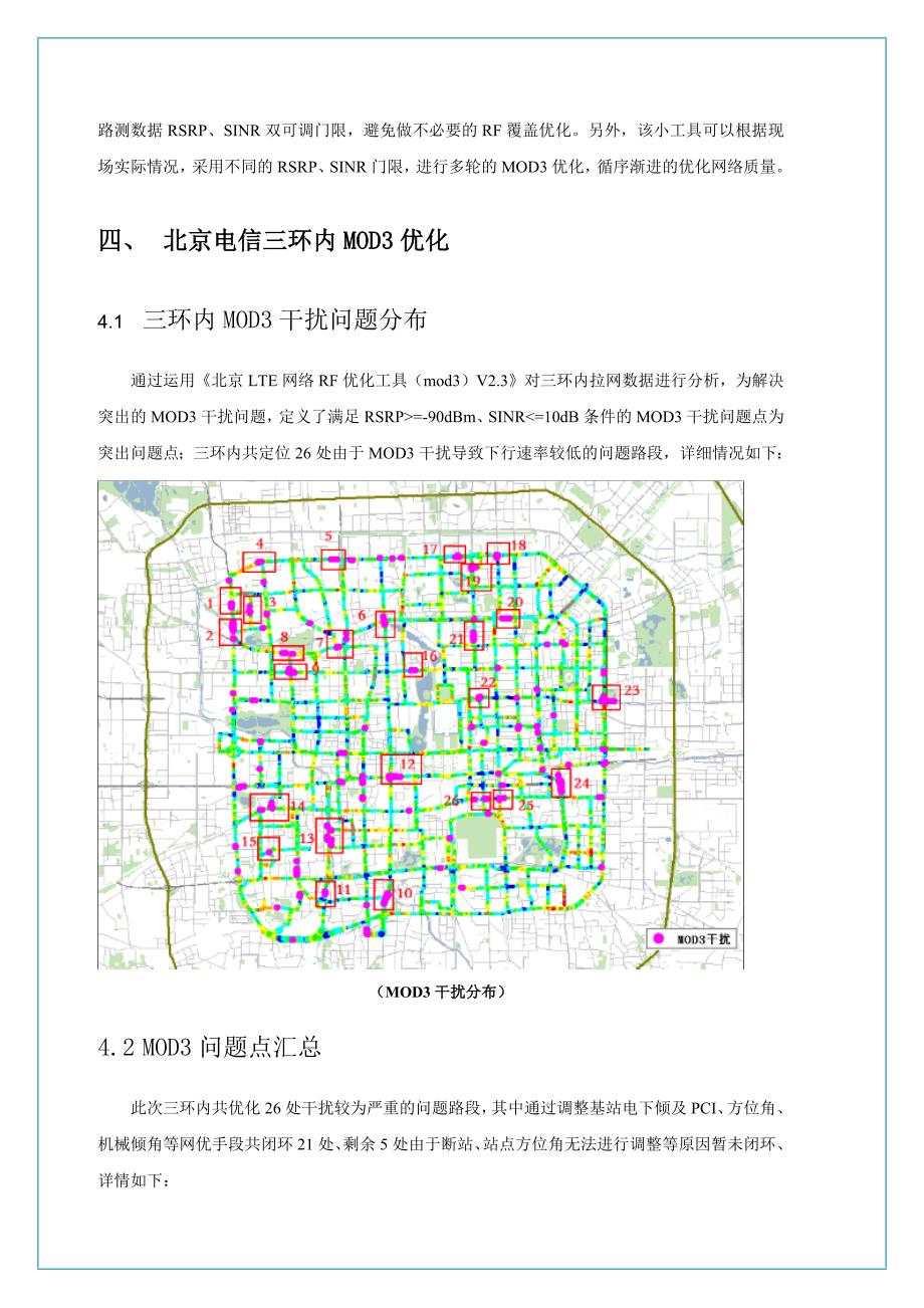 LTE网络MOD3干扰专题优化报告北京_第4页