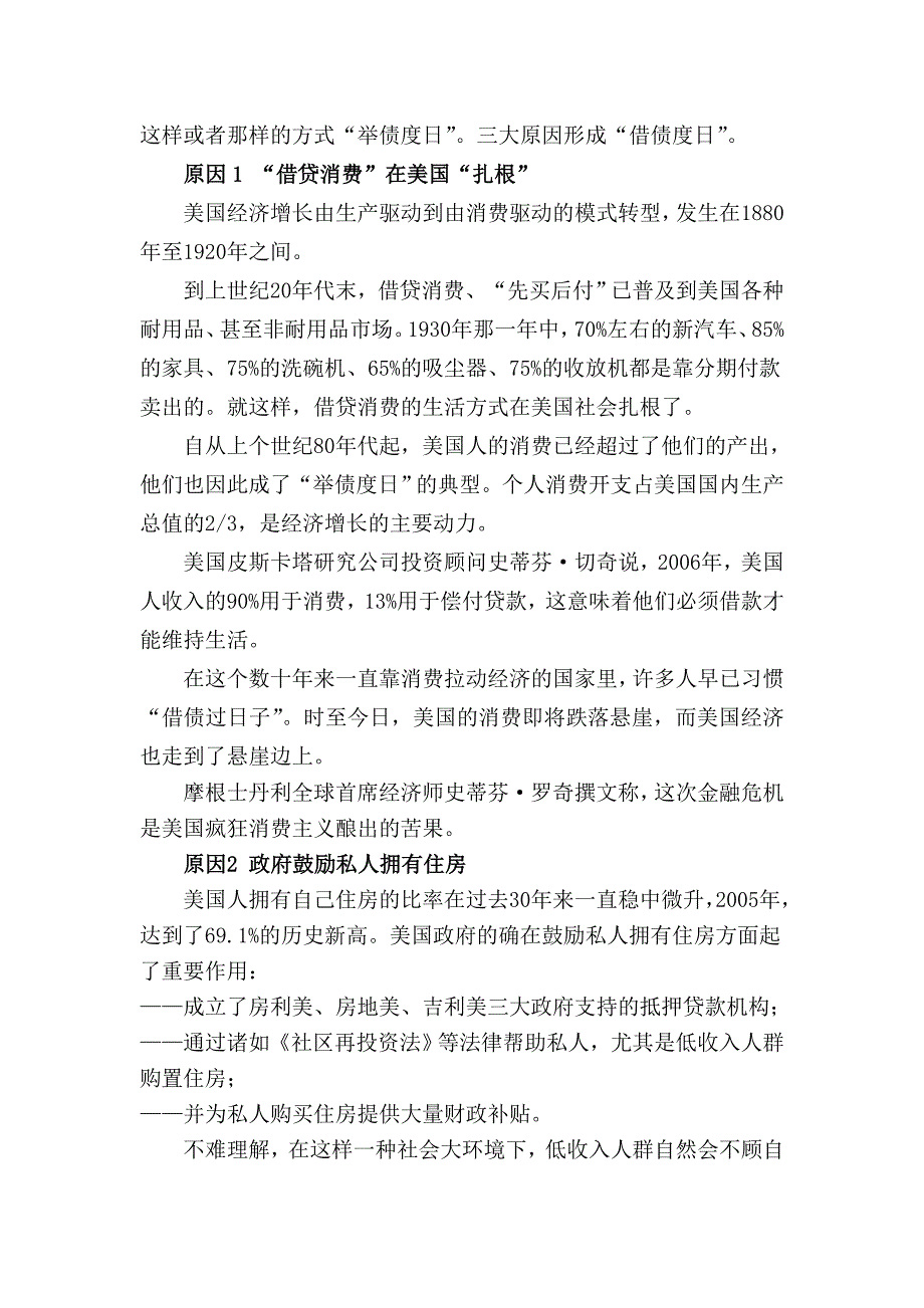 第一讲金融危机与国内外经济形势09_第2页