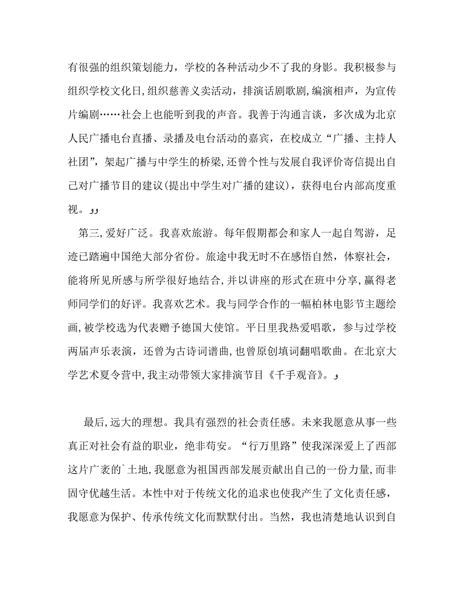 个性发展自我评价高三_第2页