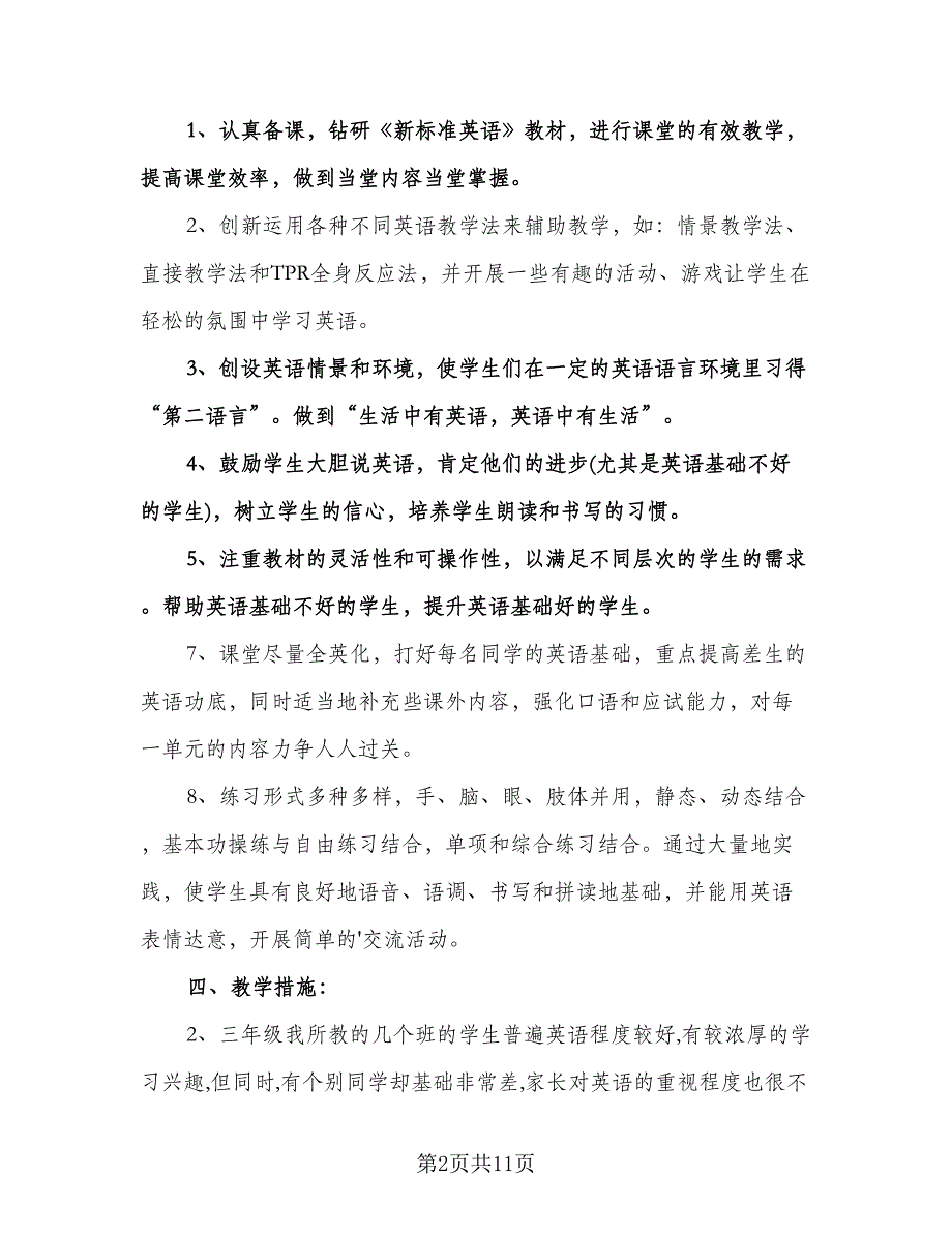 小学三年级英语工作计划（五篇）.doc_第2页