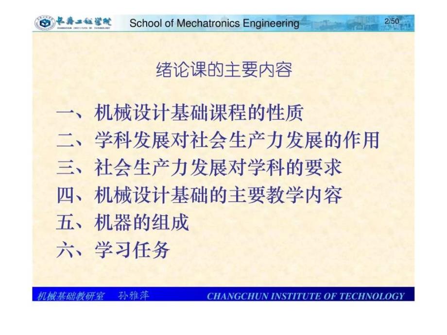 机械工程基础1_第2页