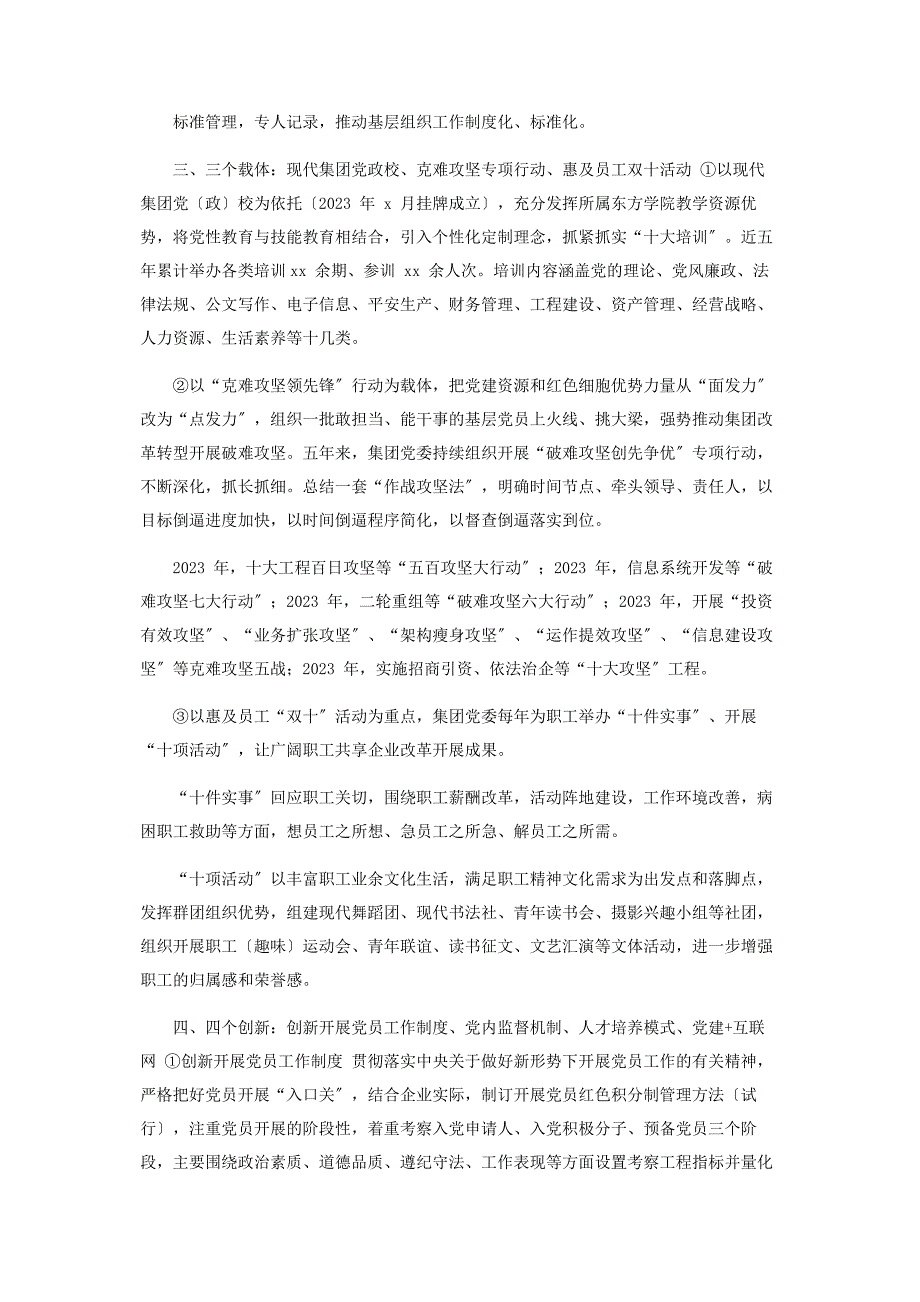 2023年年国企党建亮点工作材料国企党建特色工作国企典型经验.docx_第3页