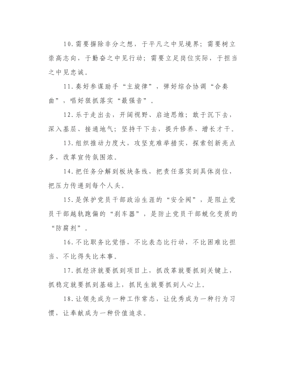 大气磅礴的领导讲话排比句100例_第2页