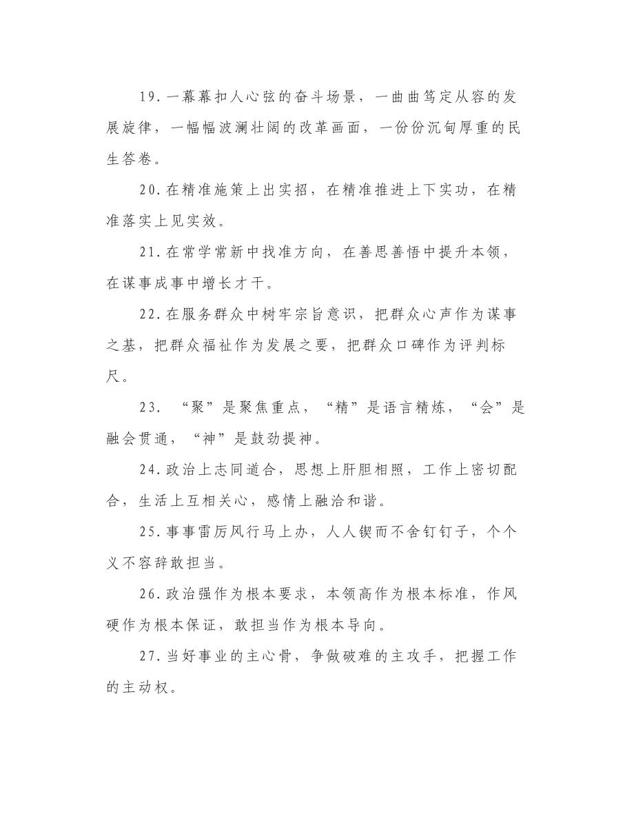 大气磅礴的领导讲话排比句100例_第3页