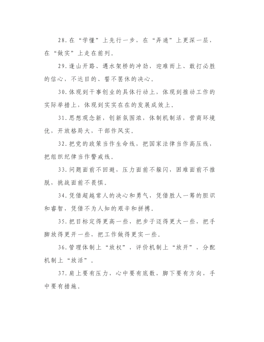 大气磅礴的领导讲话排比句100例_第4页