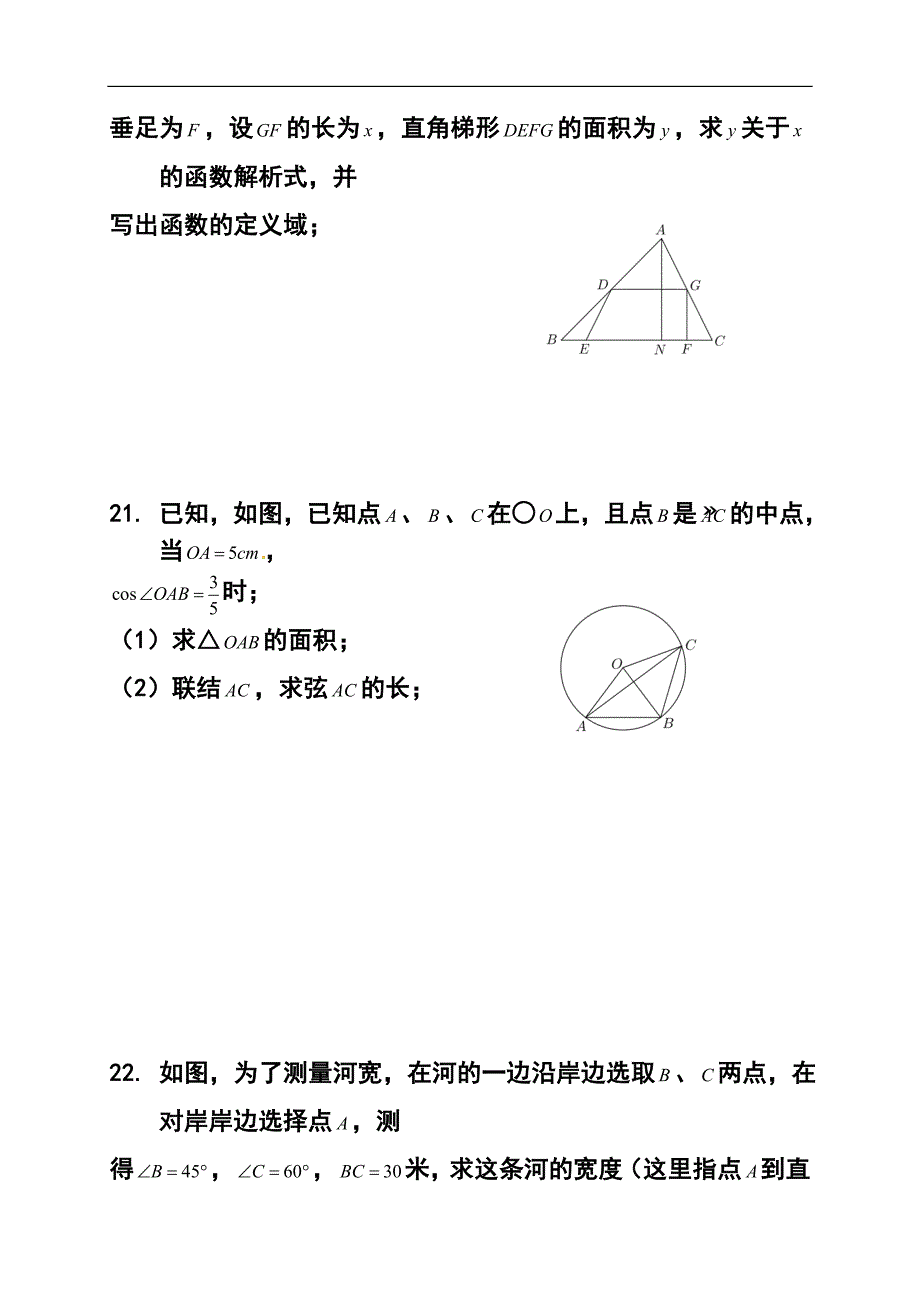 上海市嘉定区九年级上学期期末考试数学试题及答_第4页