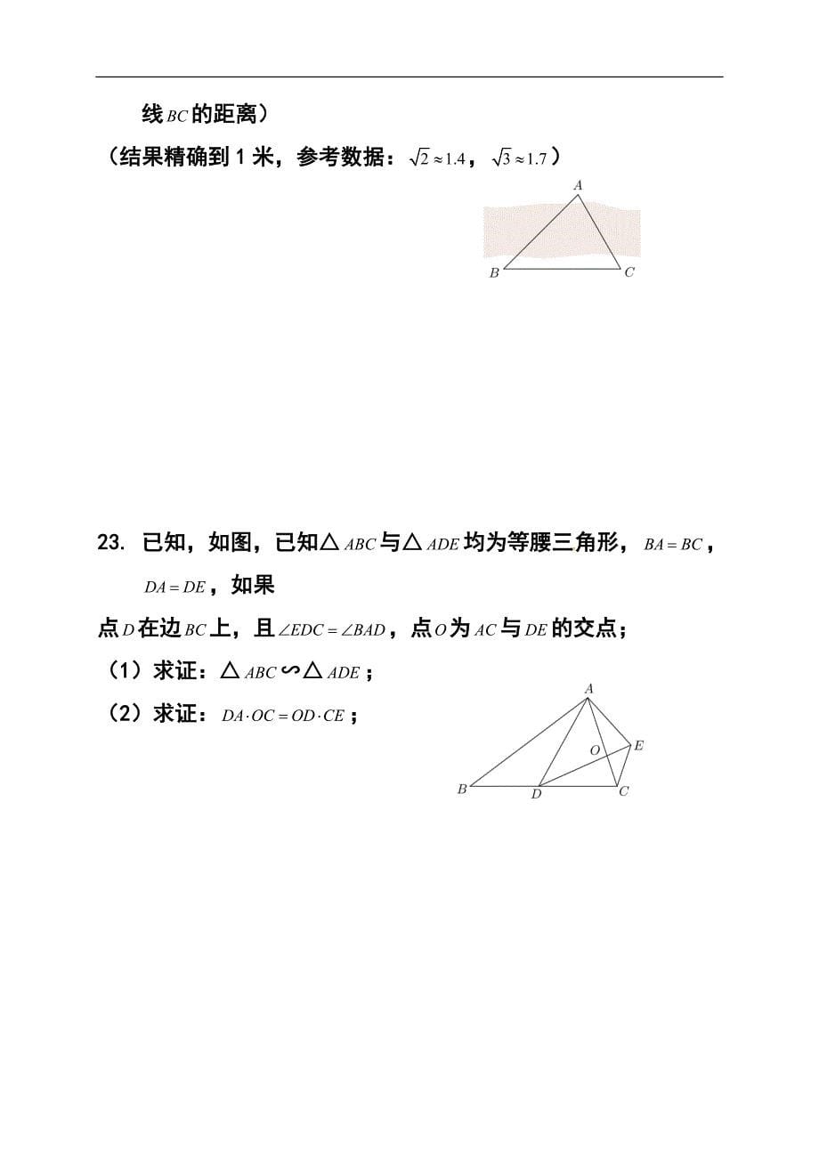 上海市嘉定区九年级上学期期末考试数学试题及答_第5页