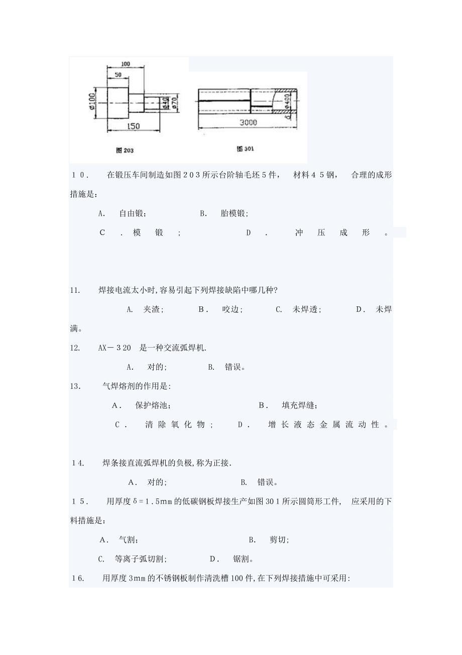 清华大学机类机械制造实习综合试卷一_第3页