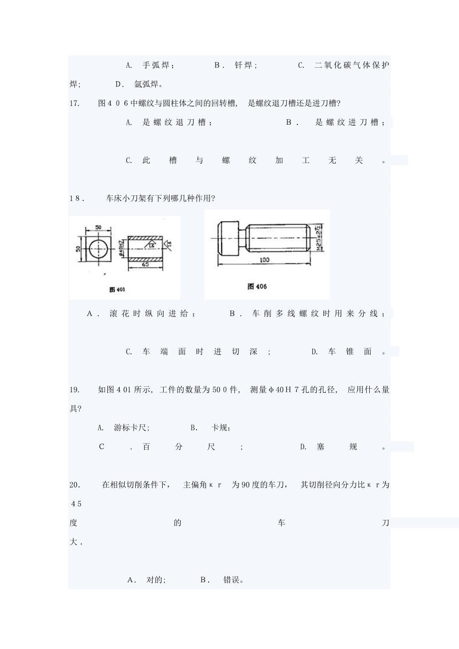 清华大学机类机械制造实习综合试卷一_第4页