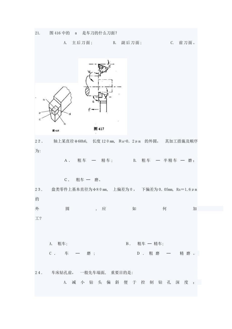 清华大学机类机械制造实习综合试卷一_第5页
