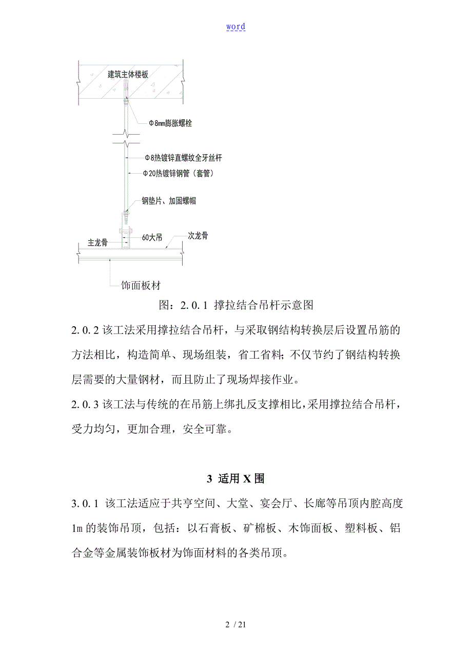 撑拉结合吊杆吊顶施工工法_第2页