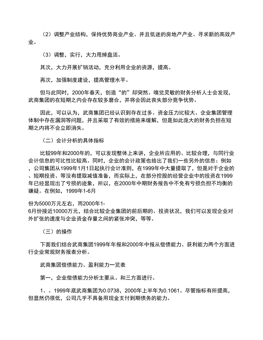 SAS财务分析模型_第3页