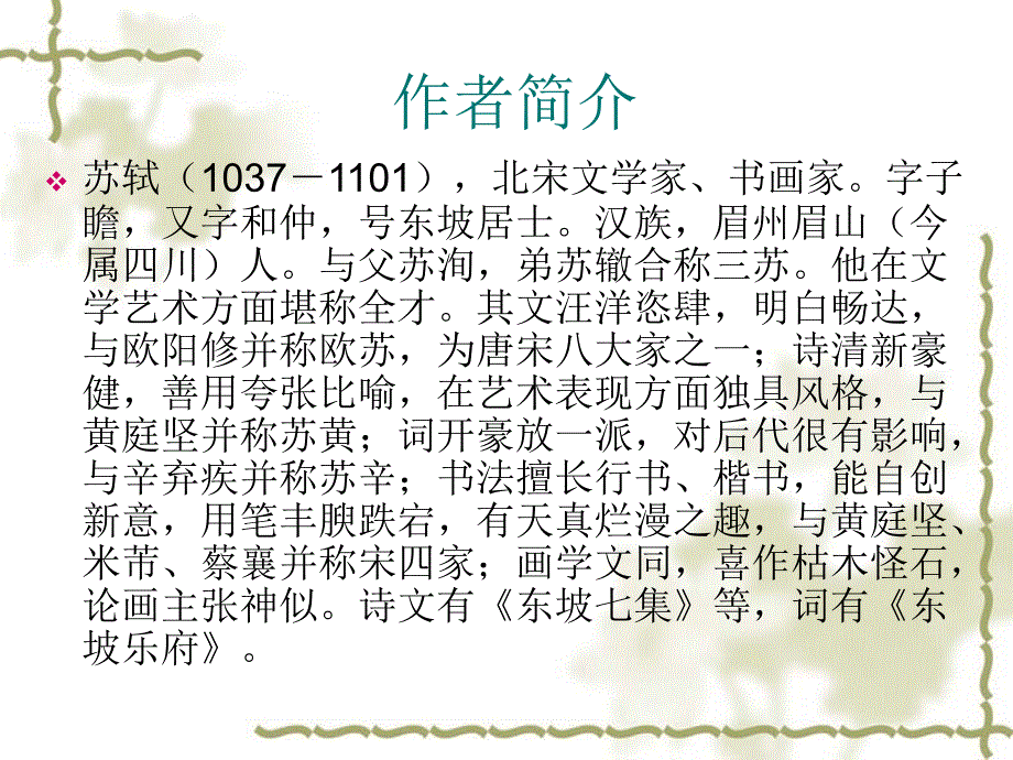 23承天寺夜游新[精选文档]_第2页