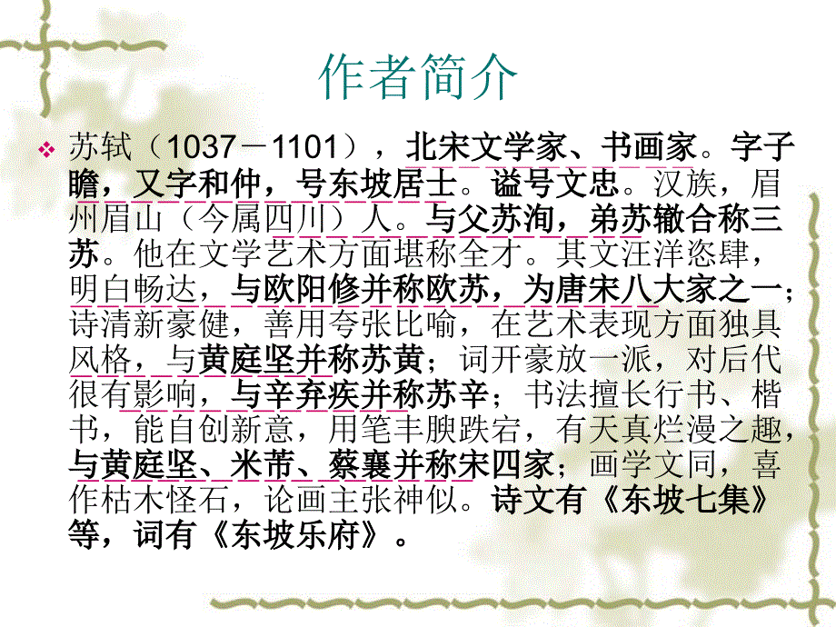 23承天寺夜游新[精选文档]_第3页