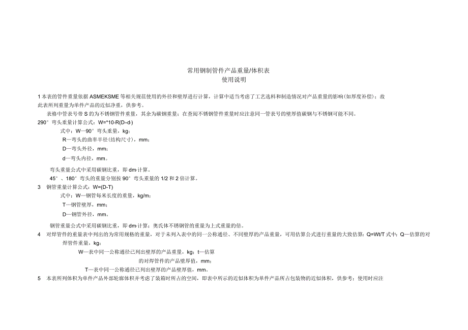 钢制管件理论重量表_第1页