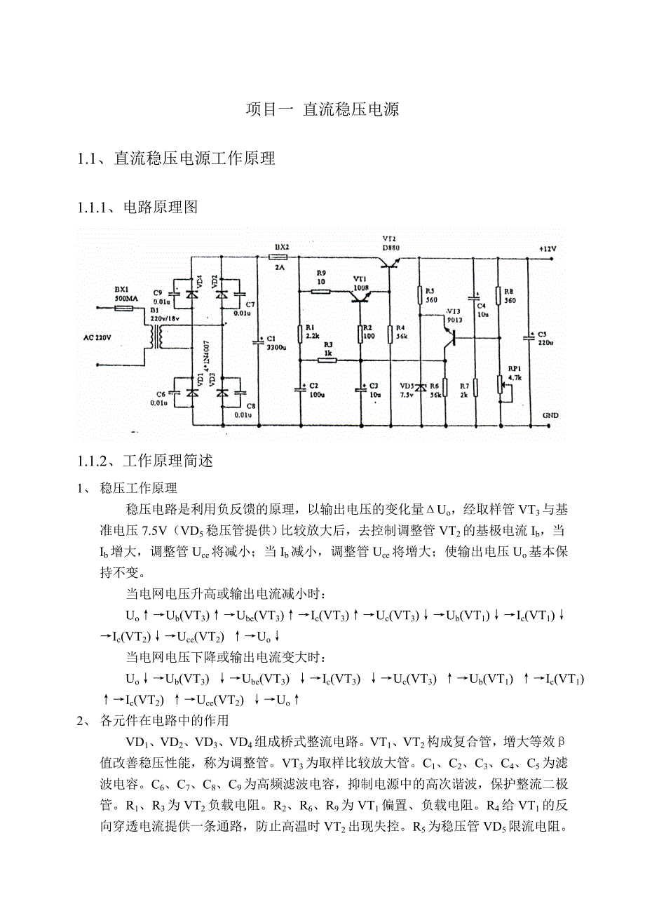 直流稳压电源实训报告_第2页