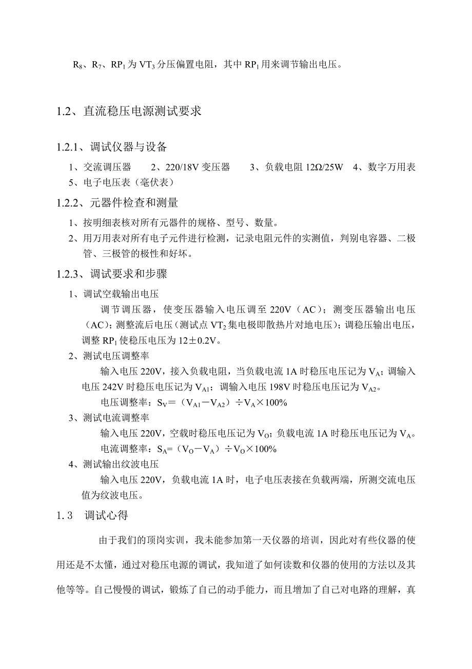 直流稳压电源实训报告_第3页