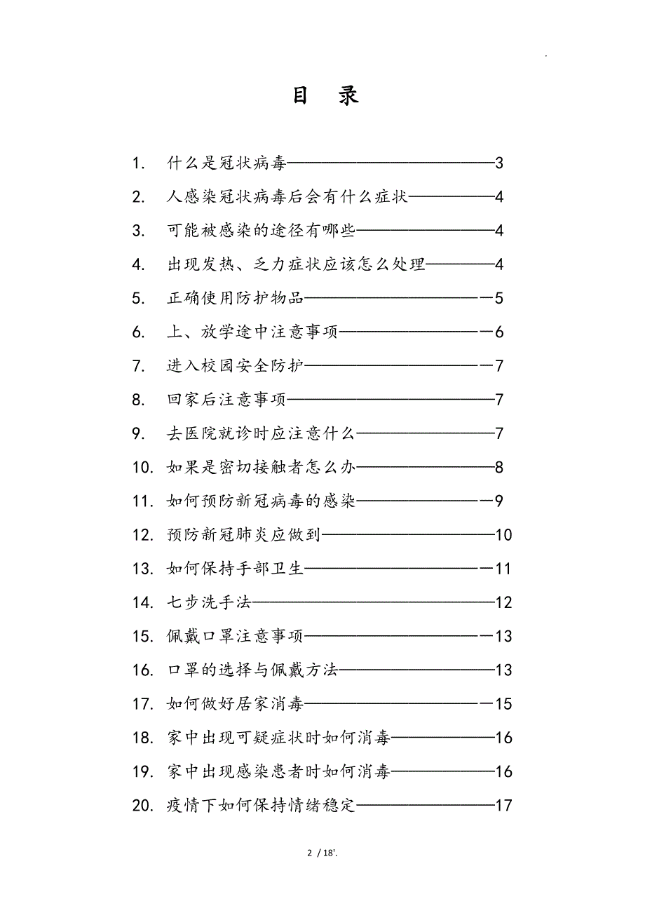 健康教育校本教材_第2页