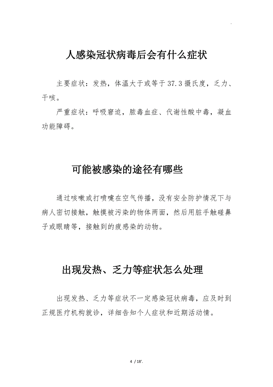 健康教育校本教材_第4页