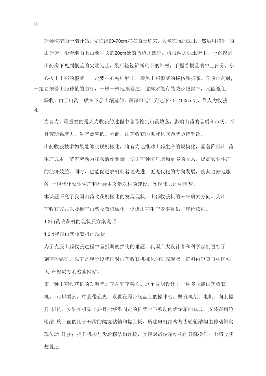 山药收获机的三维设计及仿真_第2页