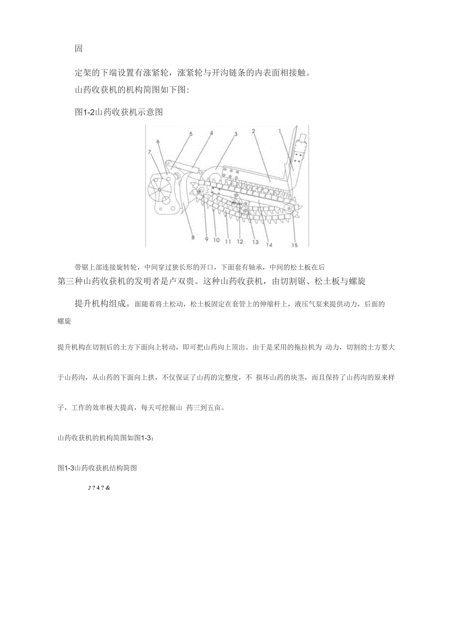 山药收获机的三维设计及仿真_第5页