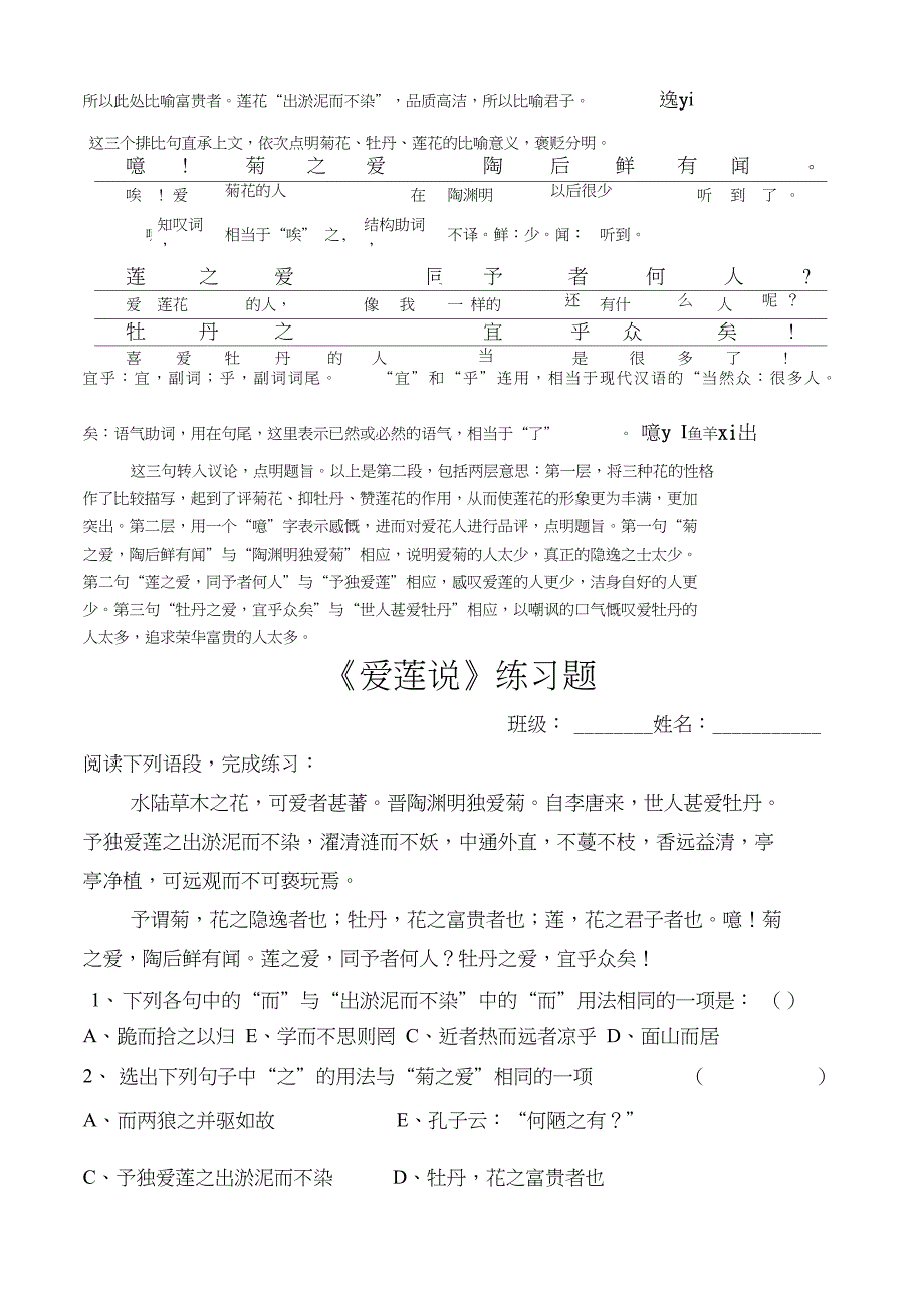 人教版语文七年级《爱莲说》串讲及练习_第3页