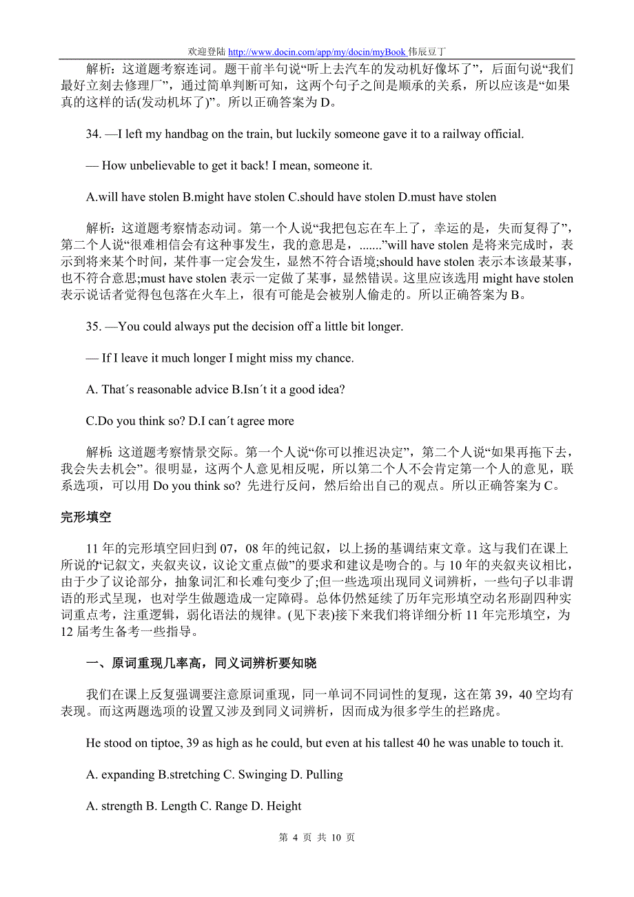 高考江苏卷英语试题及答案解读解析版_第4页