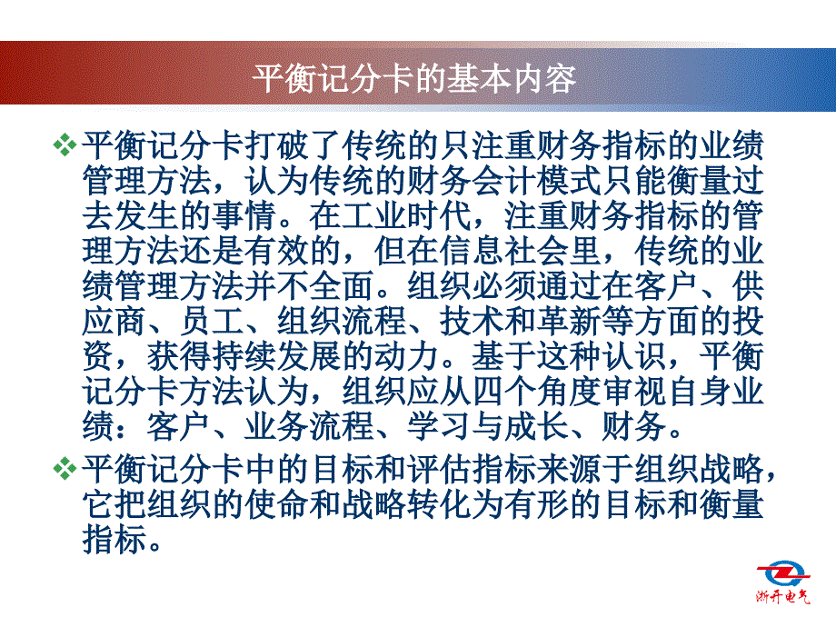 平衡计分卡BSC培训_第3页