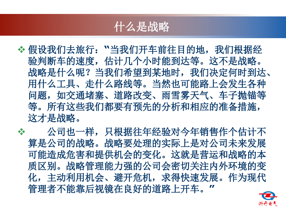 平衡计分卡BSC培训_第4页