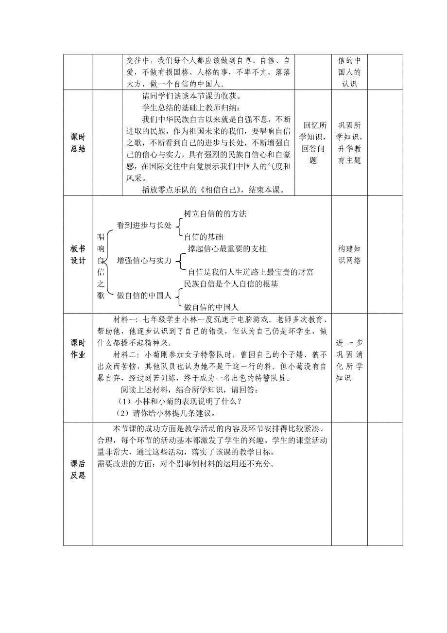 七下第6课时教学设计_第5页