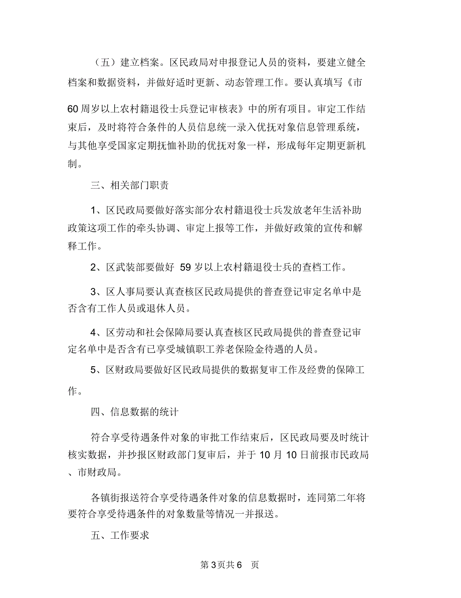 农村退伍士兵补贴通告与农村道路养护培训发言汇编_第3页