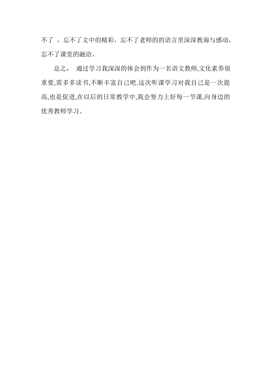 小学语文听课心得体会_第3页