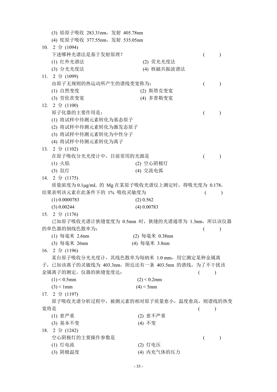 原子吸收光谱法习题集附答案.doc_第2页