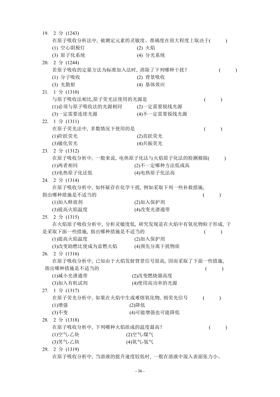 原子吸收光谱法习题集附答案.doc_第3页