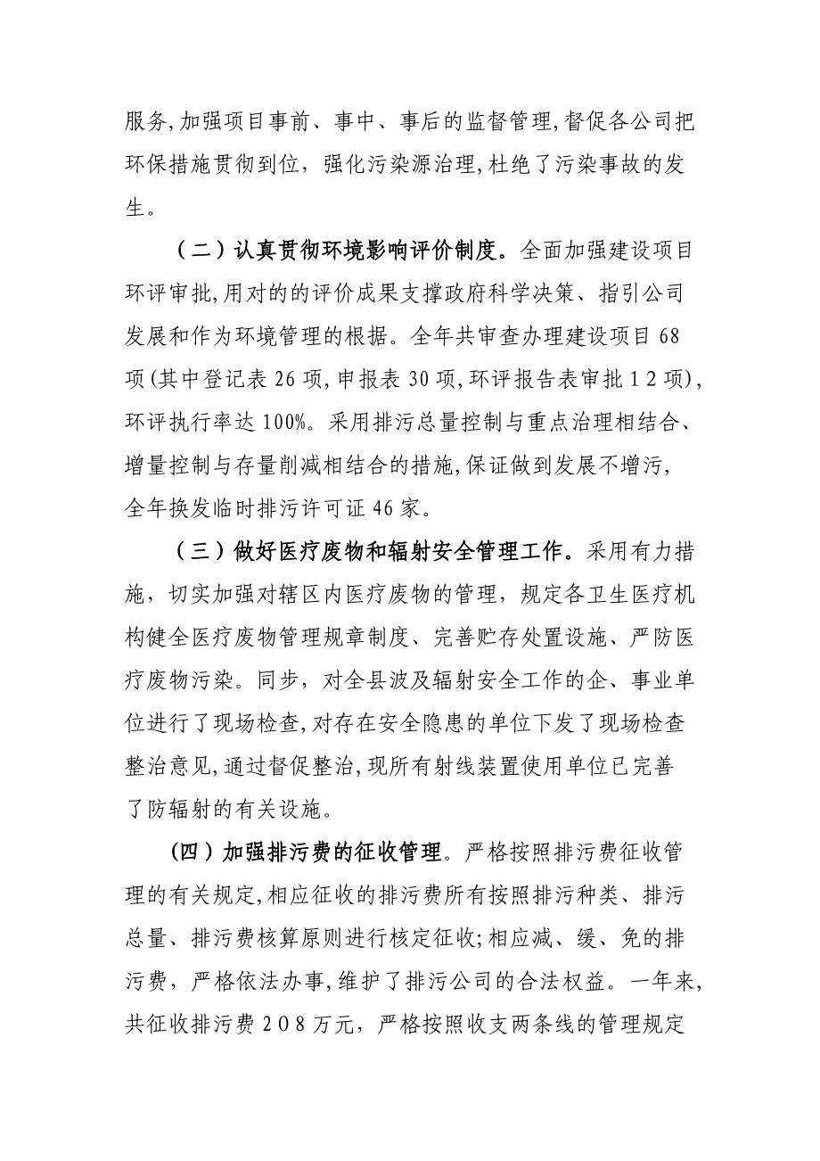 环保局长述职报告_第2页