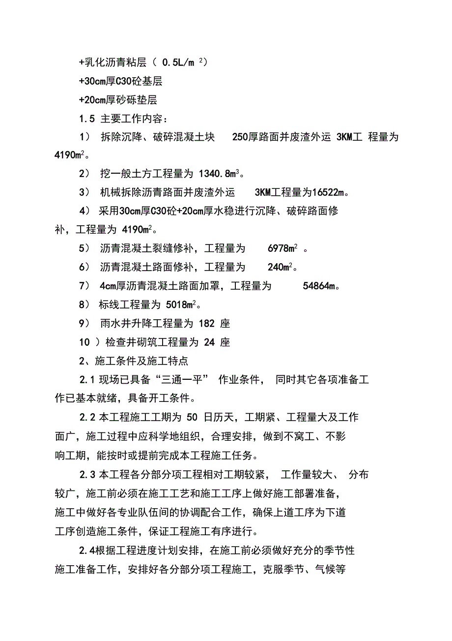 道路提质改造建设项目施工组织设计_第4页