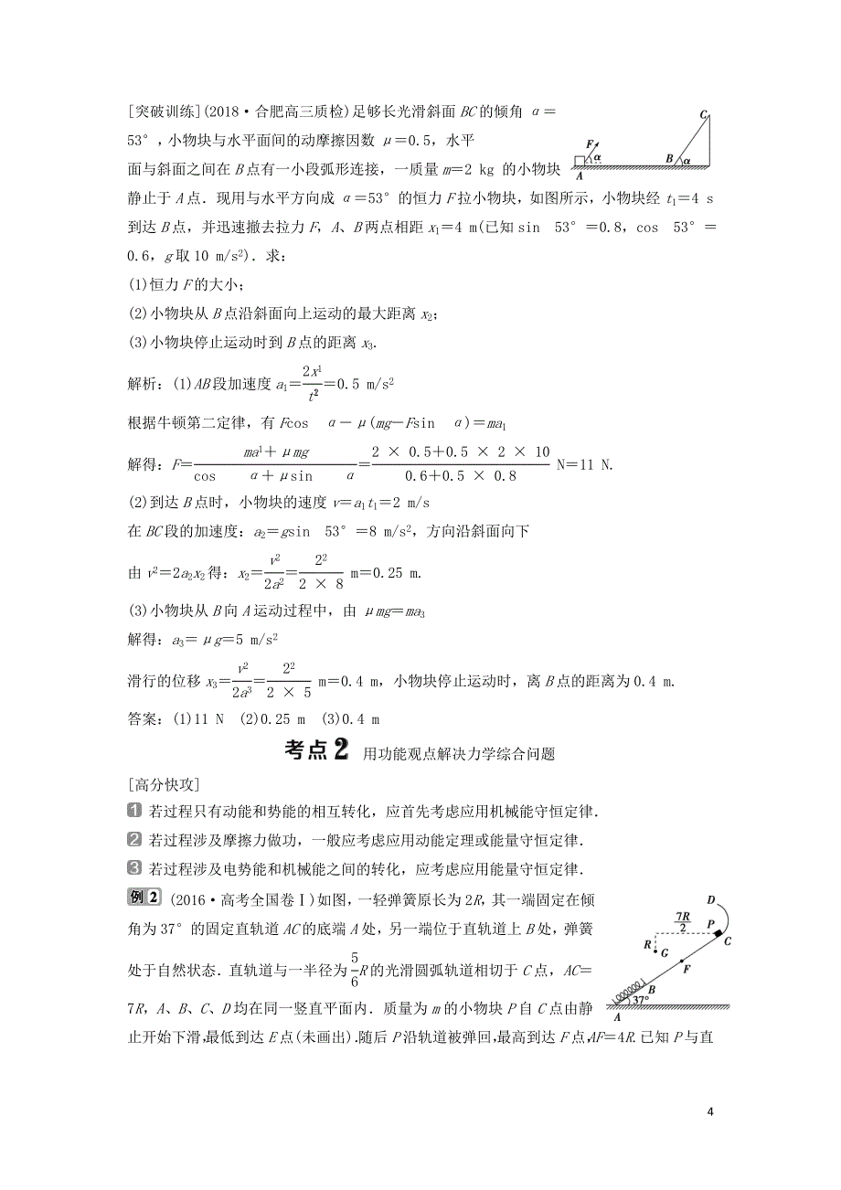 2019届高考物理二轮复习 专题五 三大观点的应用 第1讲 三大观点在力学综合问题中的应用学案_第4页