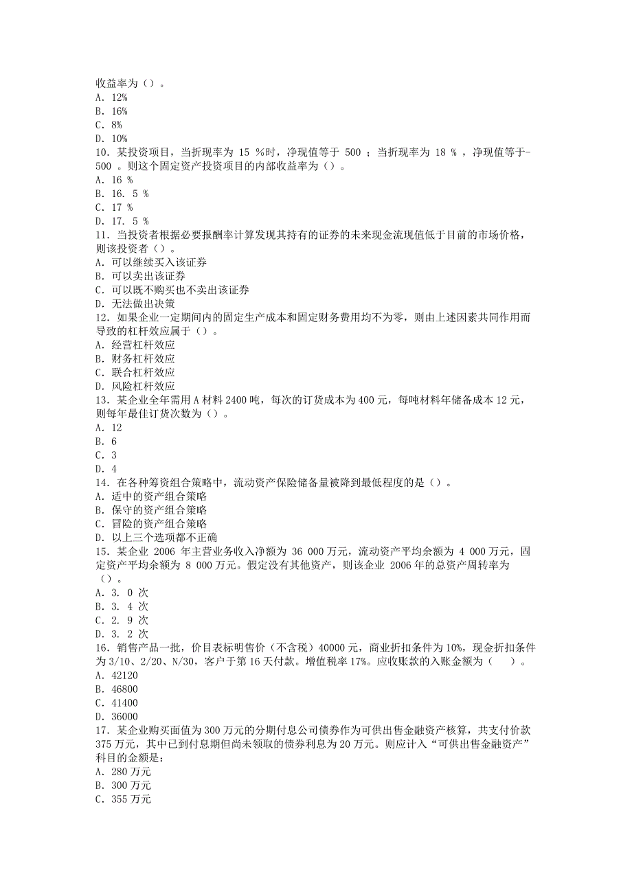 审计专业相关知识模拟试题_第2页