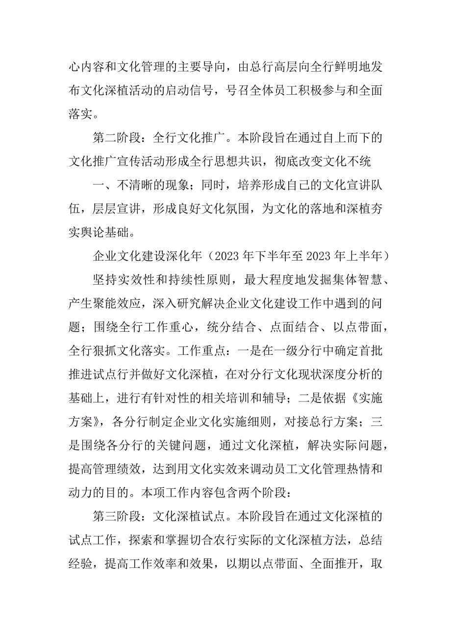 2023年企业文化建设实施方案银行业_第4页