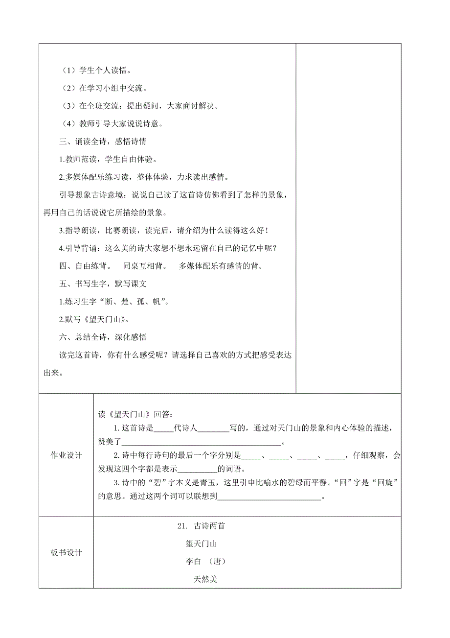 人教版三年级上册语文第六单元教案_第2页